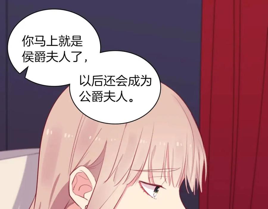 《与侯爵的50亿契约》第23话 是时候整理了 第79页