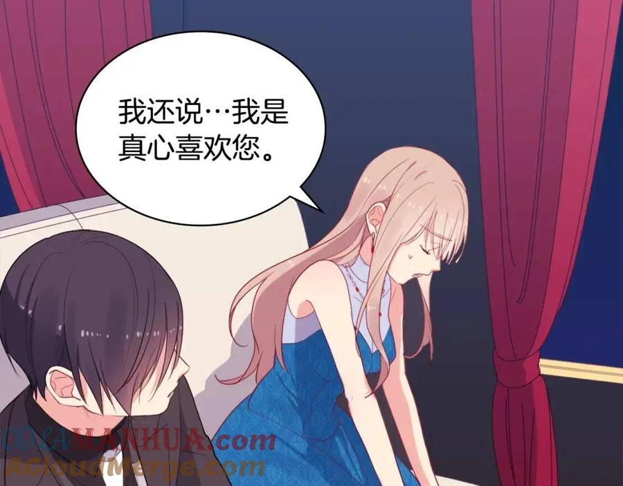 《与侯爵的50亿契约》第23话 是时候整理了 第57页