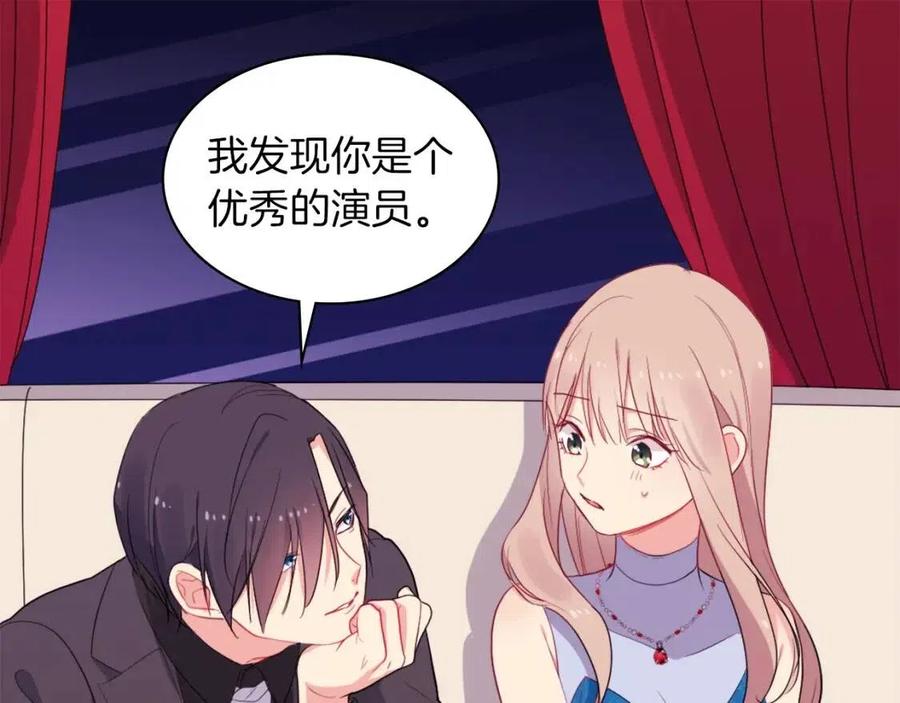 《与侯爵的50亿契约》第23话 是时候整理了 第63页