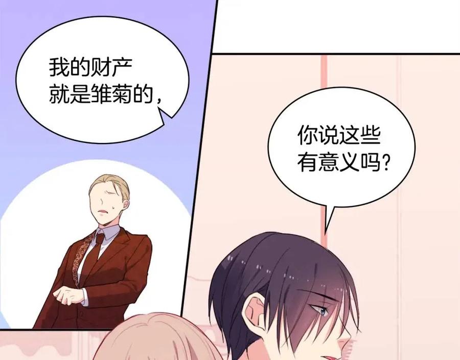 《与侯爵的50亿契约》第23话 是时候整理了 第11页