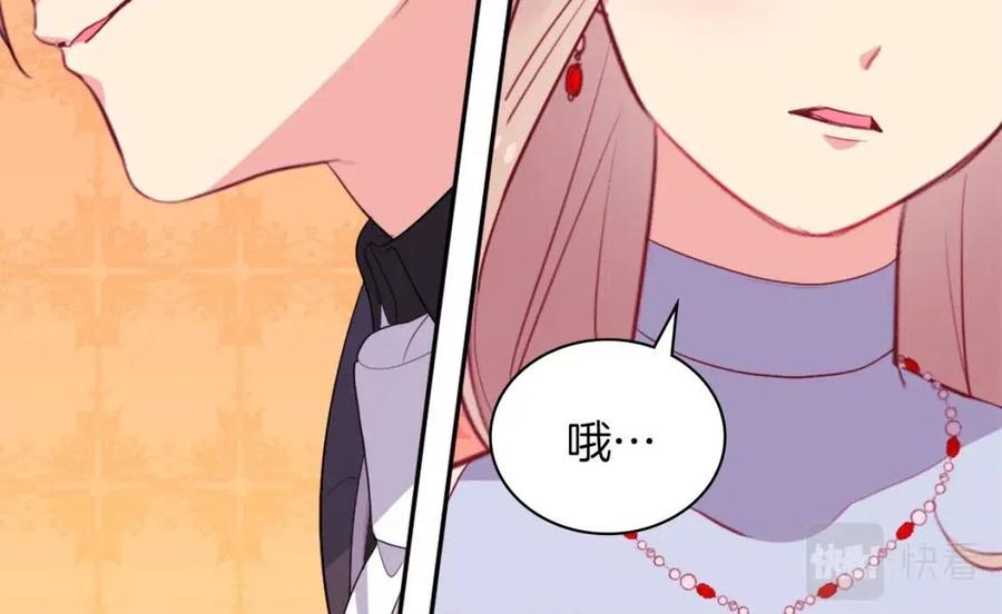 《与侯爵的50亿契约》第23话 是时候整理了 第74页