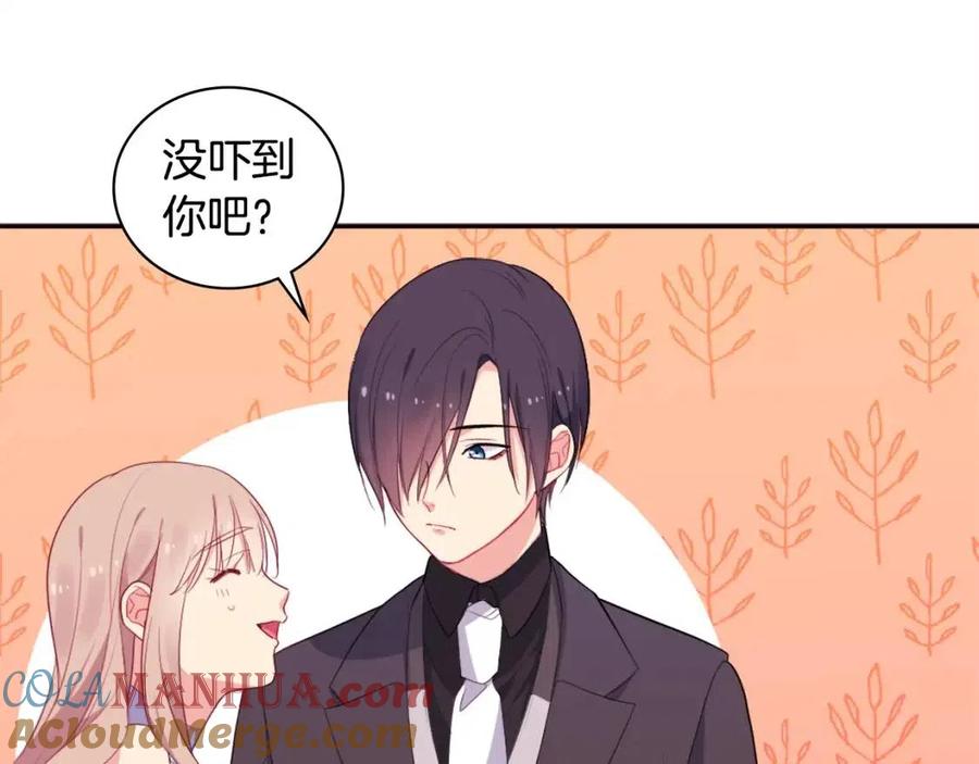 《与侯爵的50亿契约》第23话 是时候整理了 第29页