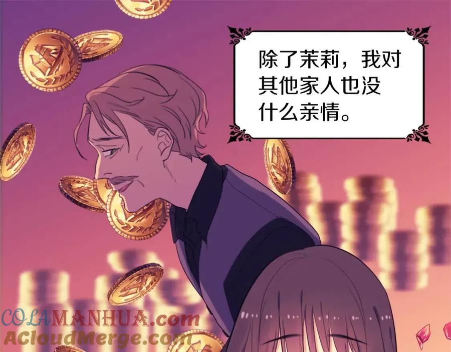 《与侯爵的50亿契约》第23话 是时候整理了 第89页