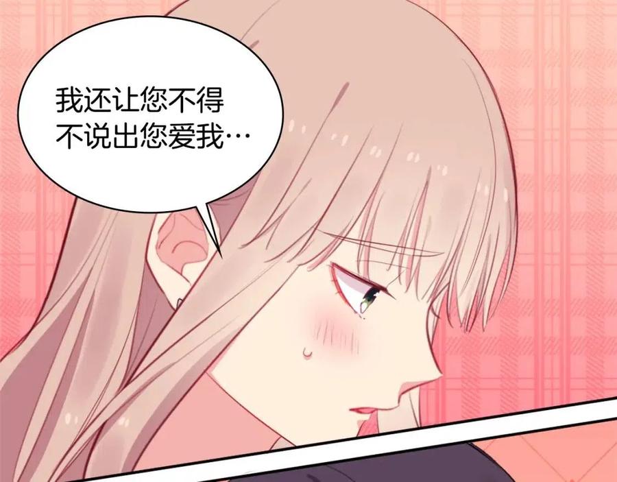 《与侯爵的50亿契约》第23话 是时候整理了 第59页
