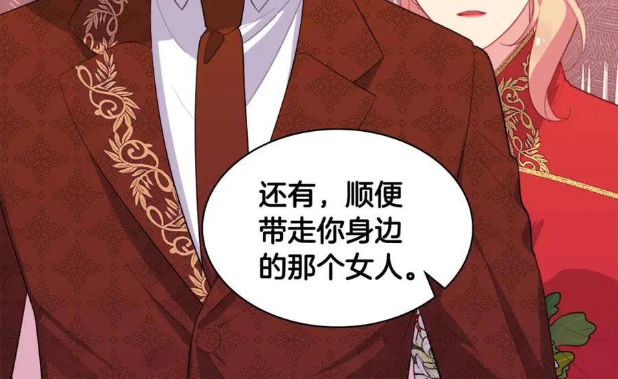 《与侯爵的50亿契约》第23话 是时候整理了 第18页