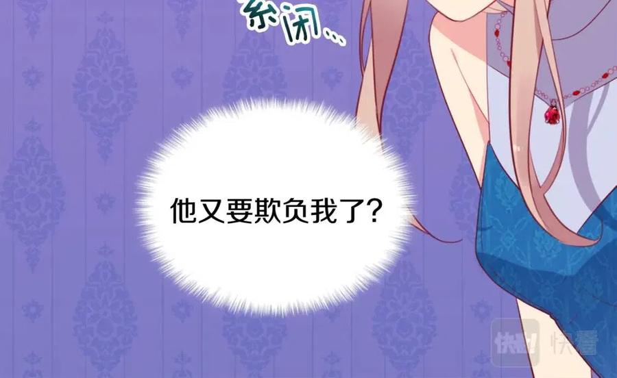《与侯爵的50亿契约》第23话 是时候整理了 第48页