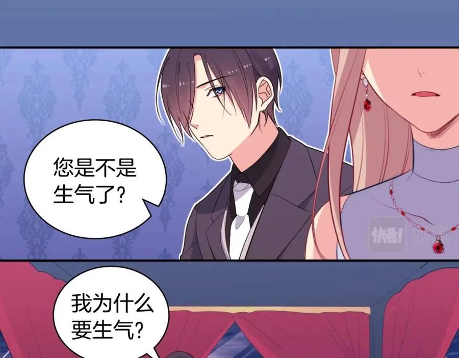 《与侯爵的50亿契约》第23话 是时候整理了 第43页