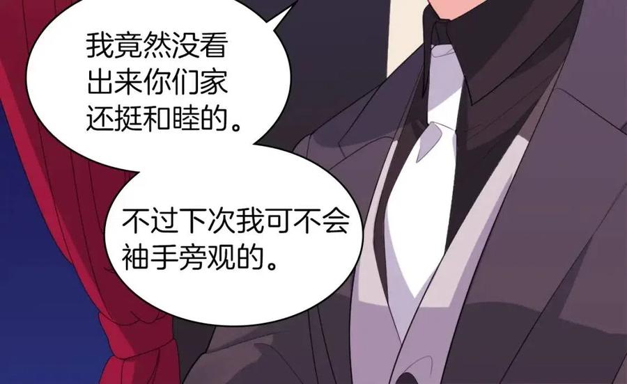 《与侯爵的50亿契约》第23话 是时候整理了 第86页