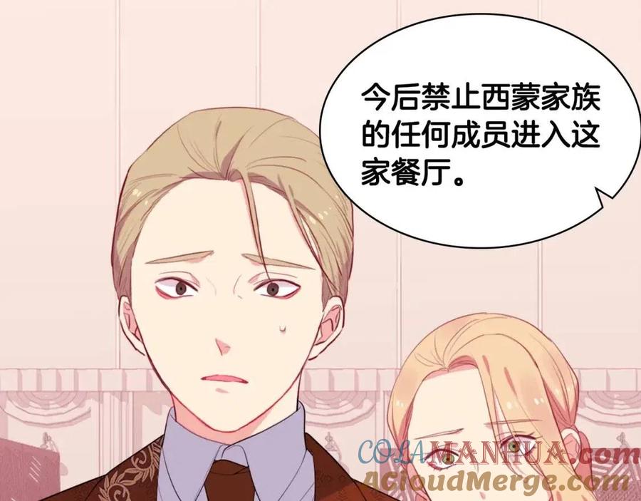 《与侯爵的50亿契约》第23话 是时候整理了 第17页