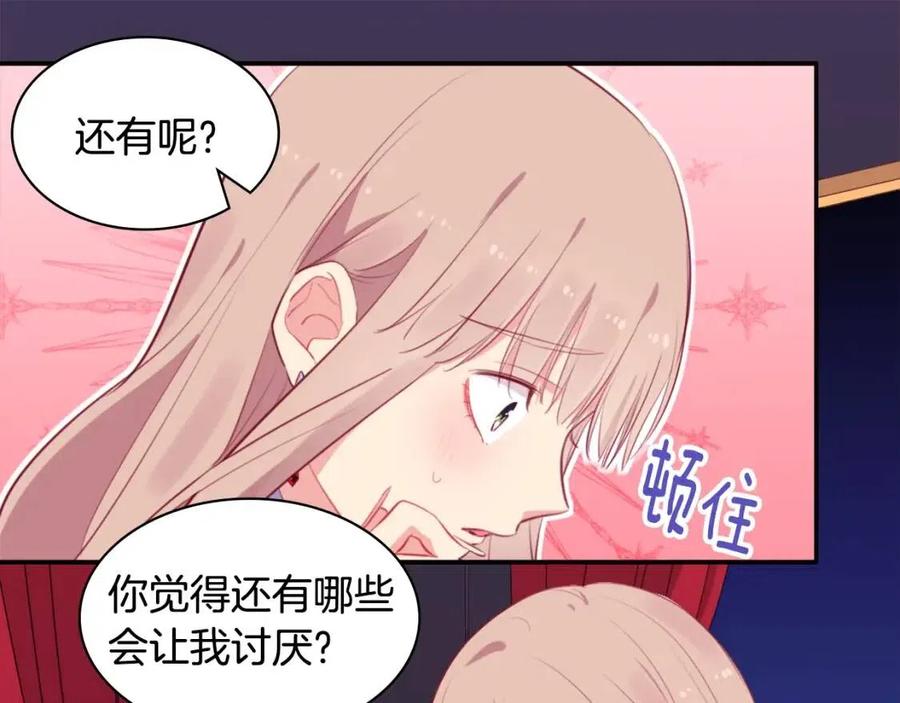 《与侯爵的50亿契约》第23话 是时候整理了 第55页