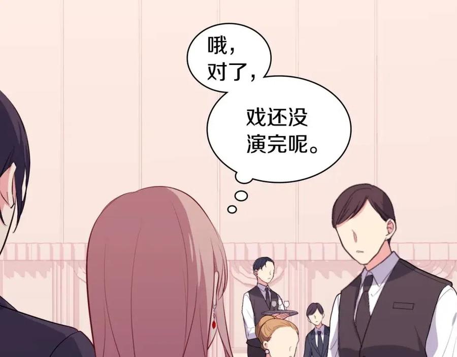 《与侯爵的50亿契约》第23话 是时候整理了 第27页