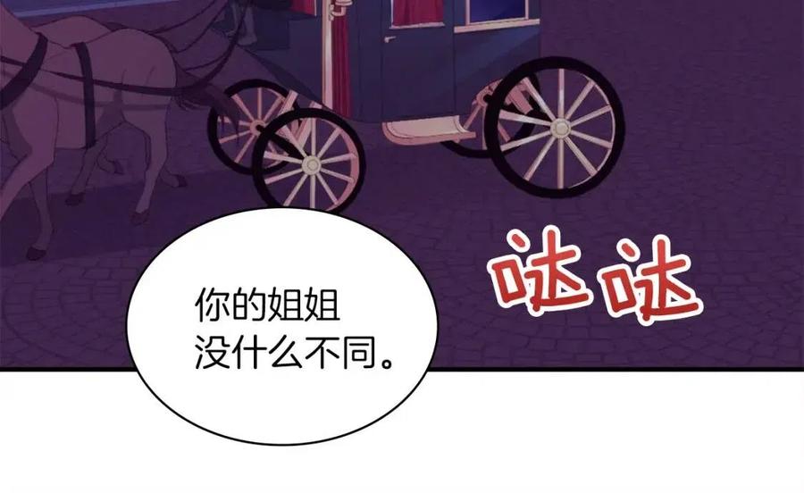 《与侯爵的50亿契约》第23话 是时候整理了 第82页