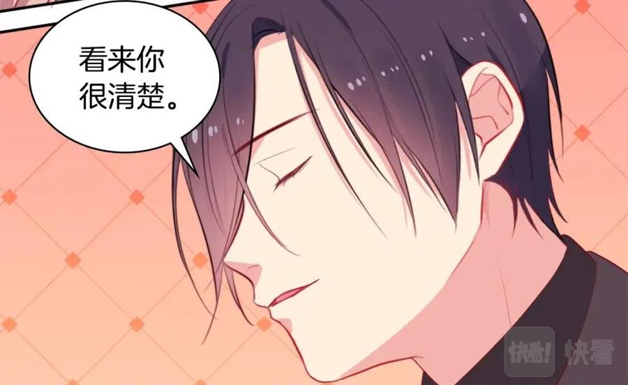 《与侯爵的50亿契约》第23话 是时候整理了 第60页