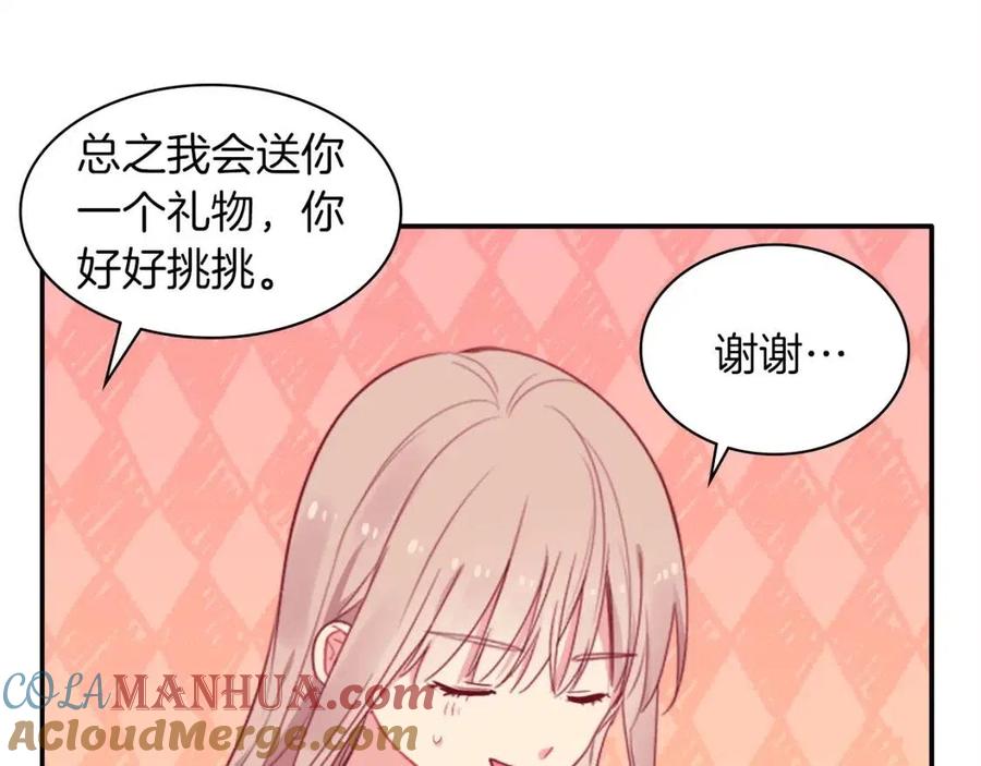 《与侯爵的50亿契约》第23话 是时候整理了 第69页