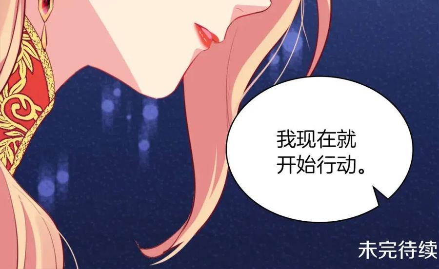 《与侯爵的50亿契约》第23话 是时候整理了 第104页