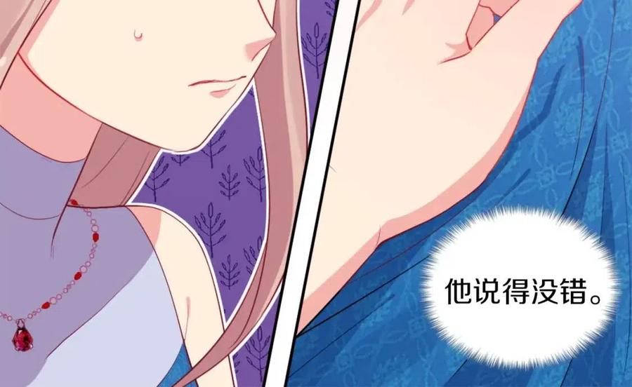 《与侯爵的50亿契约》第23话 是时候整理了 第88页