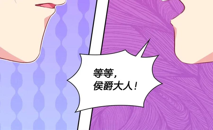 《与侯爵的50亿契约》第23话 是时候整理了 第14页