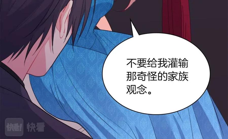 《与侯爵的50亿契约》第23话 是时候整理了 第84页