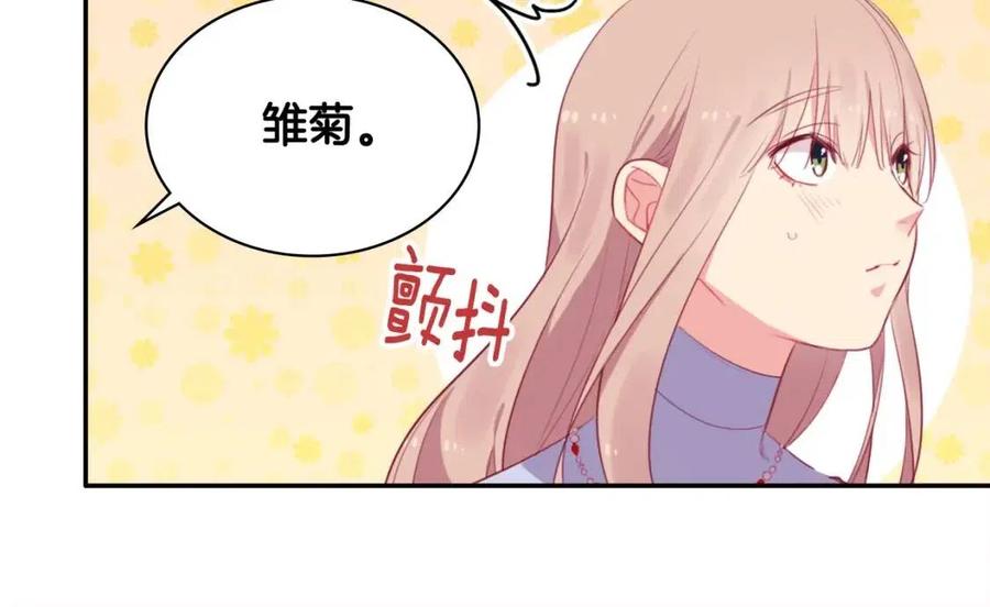 《与侯爵的50亿契约》第23话 是时候整理了 第62页