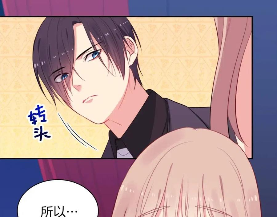 《与侯爵的50亿契约》第23话 是时候整理了 第75页