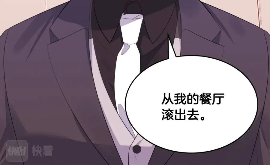 《与侯爵的50亿契约》第23话 是时候整理了 第16页