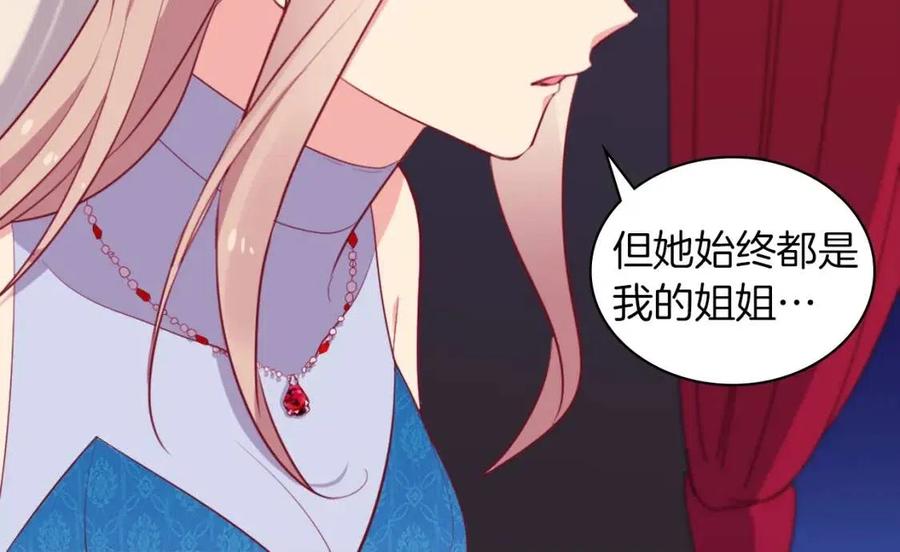 《与侯爵的50亿契约》第23话 是时候整理了 第80页