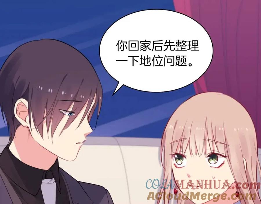 《与侯爵的50亿契约》第23话 是时候整理了 第77页