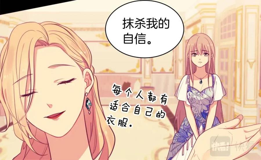 《与侯爵的50亿契约》第24话 形同陌路 第68页