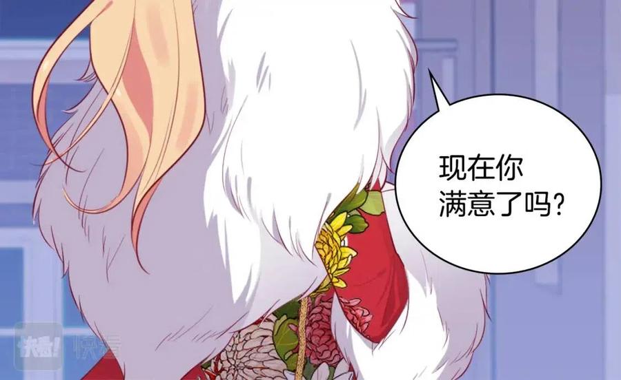 《与侯爵的50亿契约》第24话 形同陌路 第16页