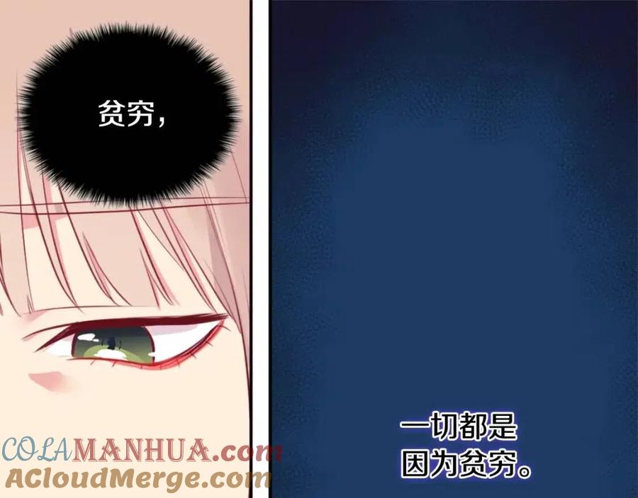 《与侯爵的50亿契约》第24话 形同陌路 第97页