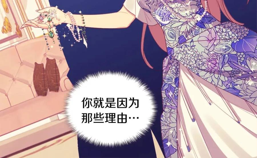 《与侯爵的50亿契约》第24话 形同陌路 第60页