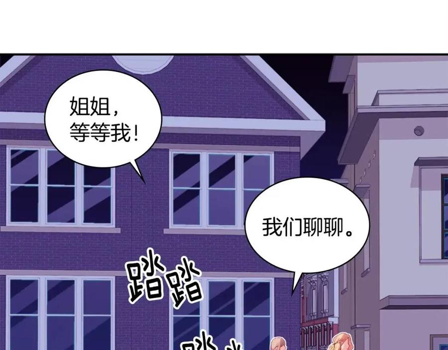 《与侯爵的50亿契约》第24话 形同陌路 第11页