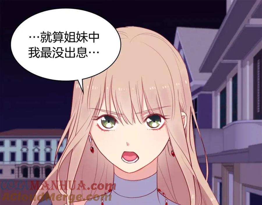 《与侯爵的50亿契约》第24话 形同陌路 第41页