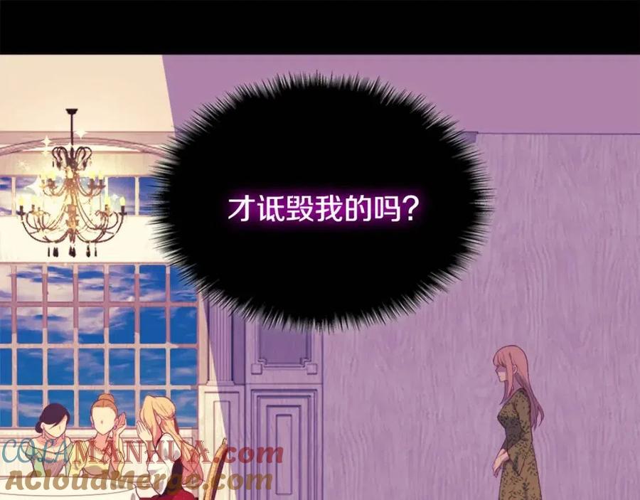 《与侯爵的50亿契约》第24话 形同陌路 第61页
