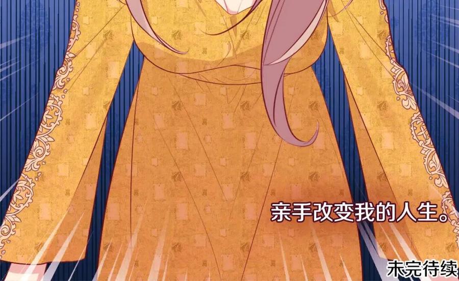 《与侯爵的50亿契约》第24话 形同陌路 第108页