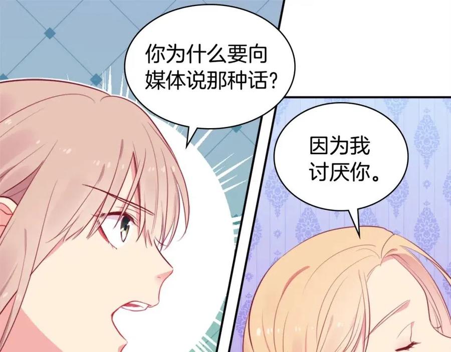 《与侯爵的50亿契约》第24话 形同陌路 第19页