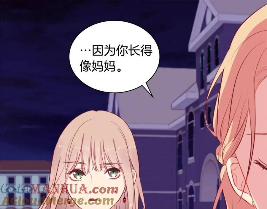 《与侯爵的50亿契约》第24话 形同陌路 第29页