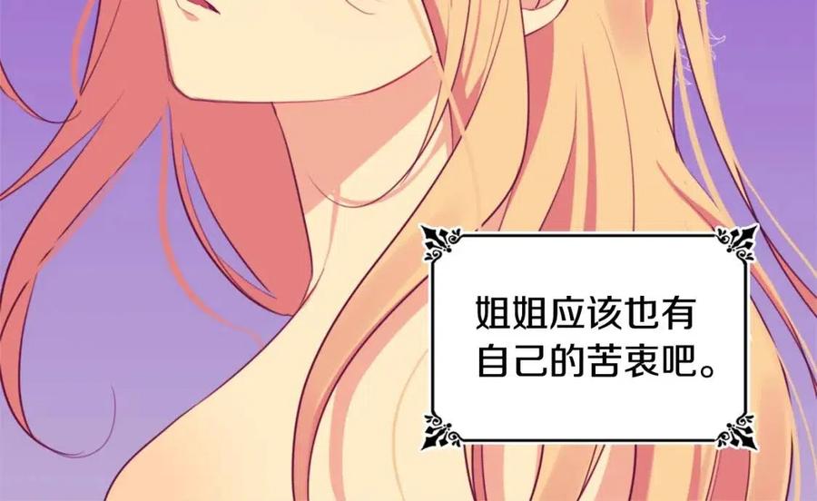 《与侯爵的50亿契约》第24话 形同陌路 第38页