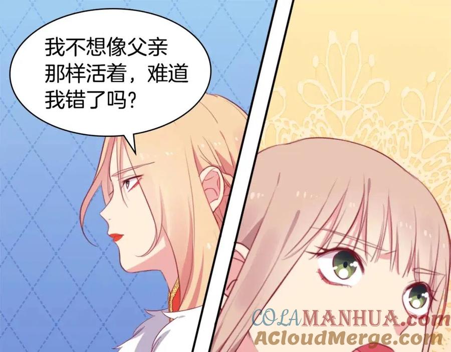 《与侯爵的50亿契约》第24话 形同陌路 第73页
