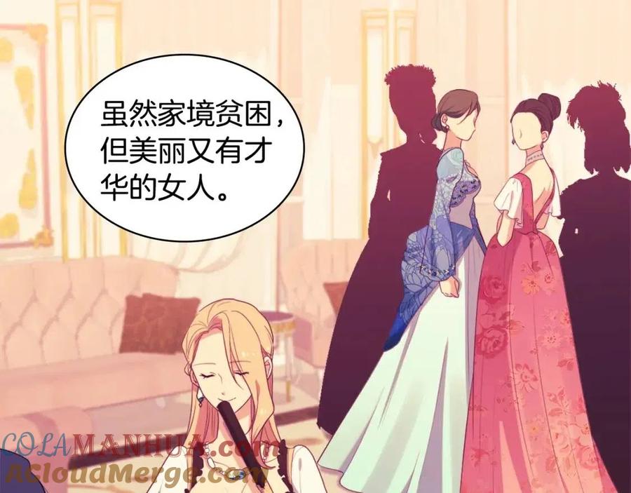 《与侯爵的50亿契约》第24话 形同陌路 第53页