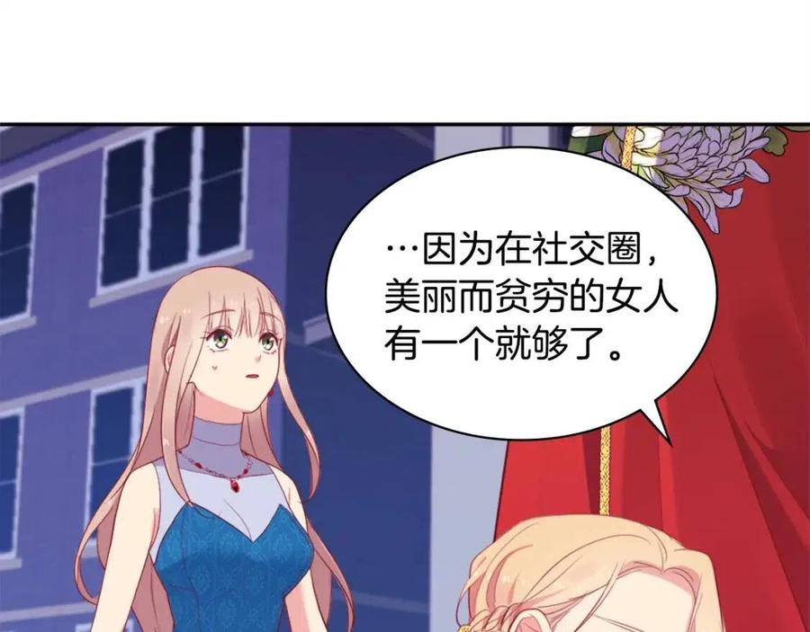 《与侯爵的50亿契约》第24话 形同陌路 第51页