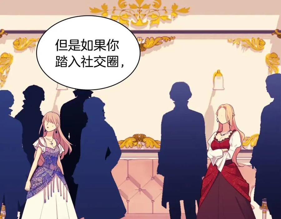 《与侯爵的50亿契约》第24话 形同陌路 第55页