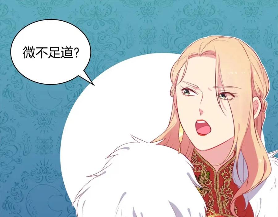 《与侯爵的50亿契约》第24话 形同陌路 第71页