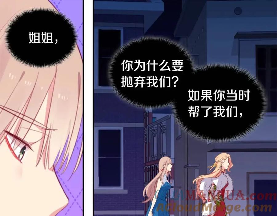 《与侯爵的50亿契约》第24话 形同陌路 第21页