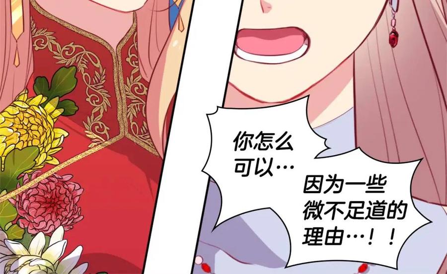 《与侯爵的50亿契约》第24话 形同陌路 第66页