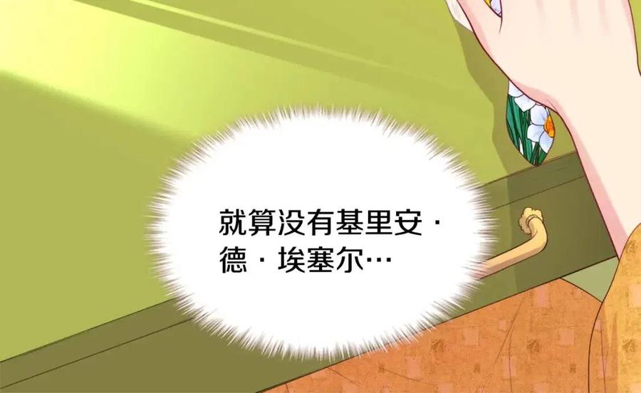 《与侯爵的50亿契约》第24话 形同陌路 第106页