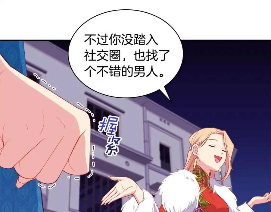 《与侯爵的50亿契约》第24话 形同陌路 第63页