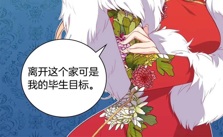 《与侯爵的50亿契约》第24话 形同陌路 第72页