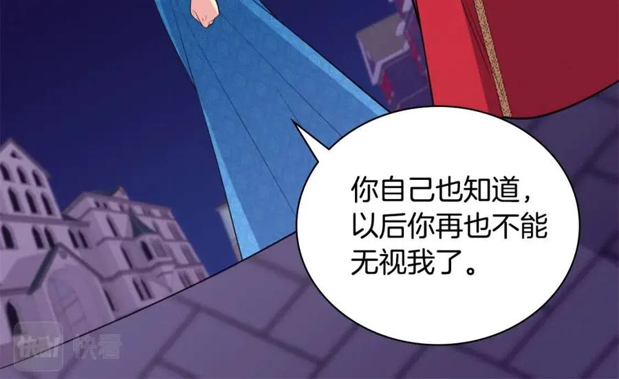 《与侯爵的50亿契约》第24话 形同陌路 第88页
