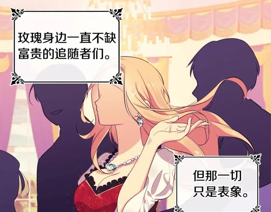 《与侯爵的50亿契约》第24话 形同陌路 第35页